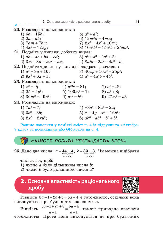 Підручник Алгебра 8 клас Мерзляк (2025)