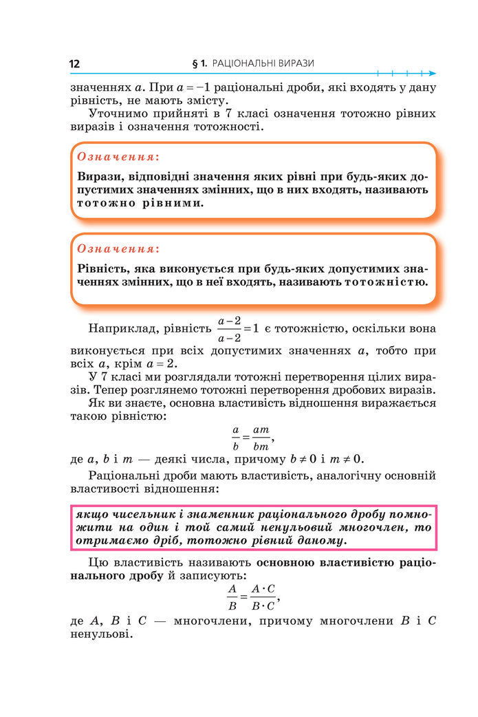 Підручник Алгебра 8 клас Мерзляк (2025)