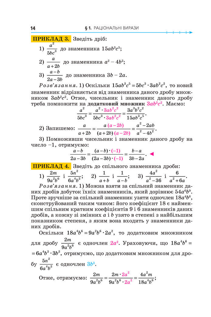 Підручник Алгебра 8 клас Мерзляк (2025)