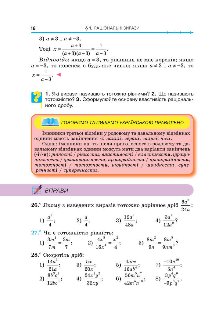 Підручник Алгебра 8 клас Мерзляк (2025)
