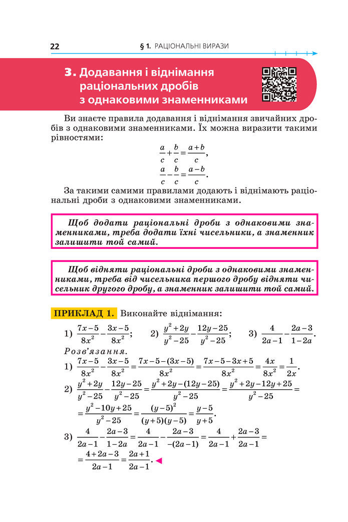 Підручник Алгебра 8 клас Мерзляк (2025)