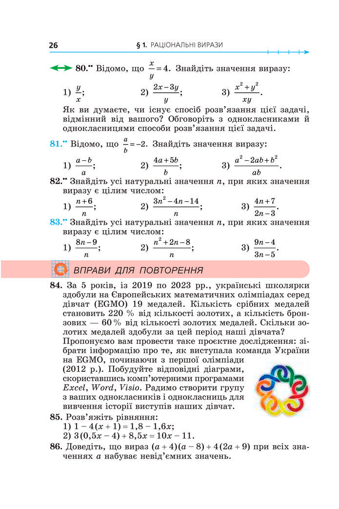 Підручник Алгебра 8 клас Мерзляк (2025)