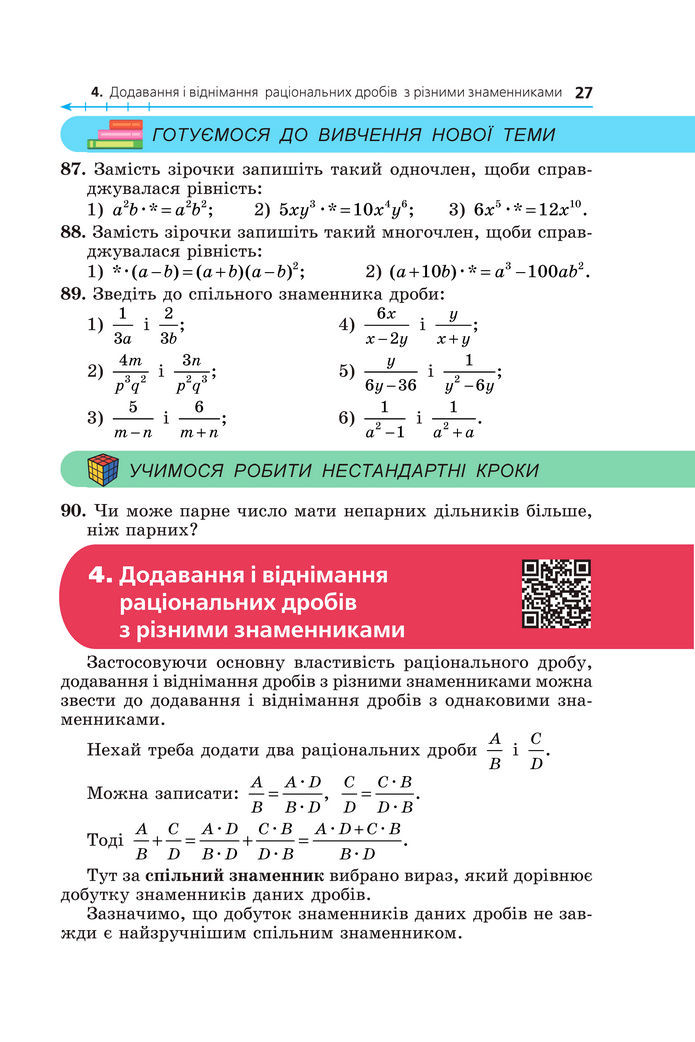 Підручник Алгебра 8 клас Мерзляк (2025)