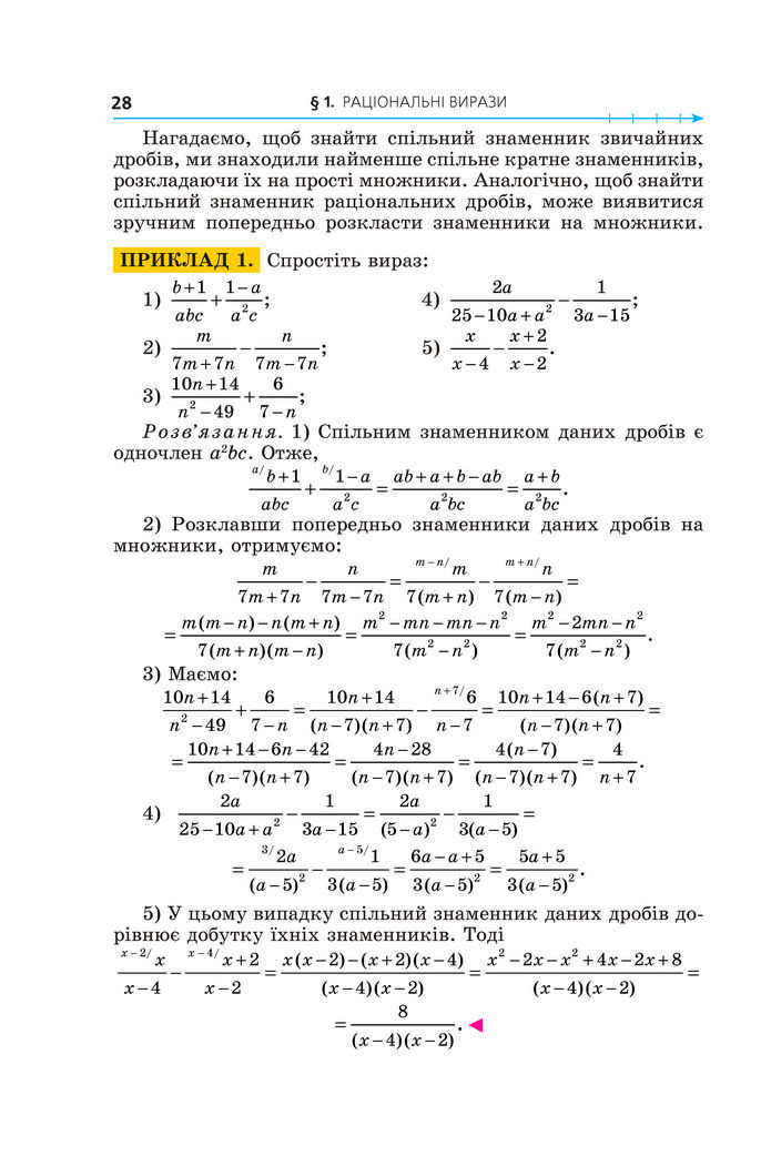 Підручник Алгебра 8 клас Мерзляк (2025)
