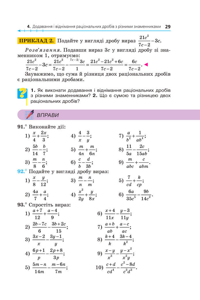 Підручник Алгебра 8 клас Мерзляк (2025)