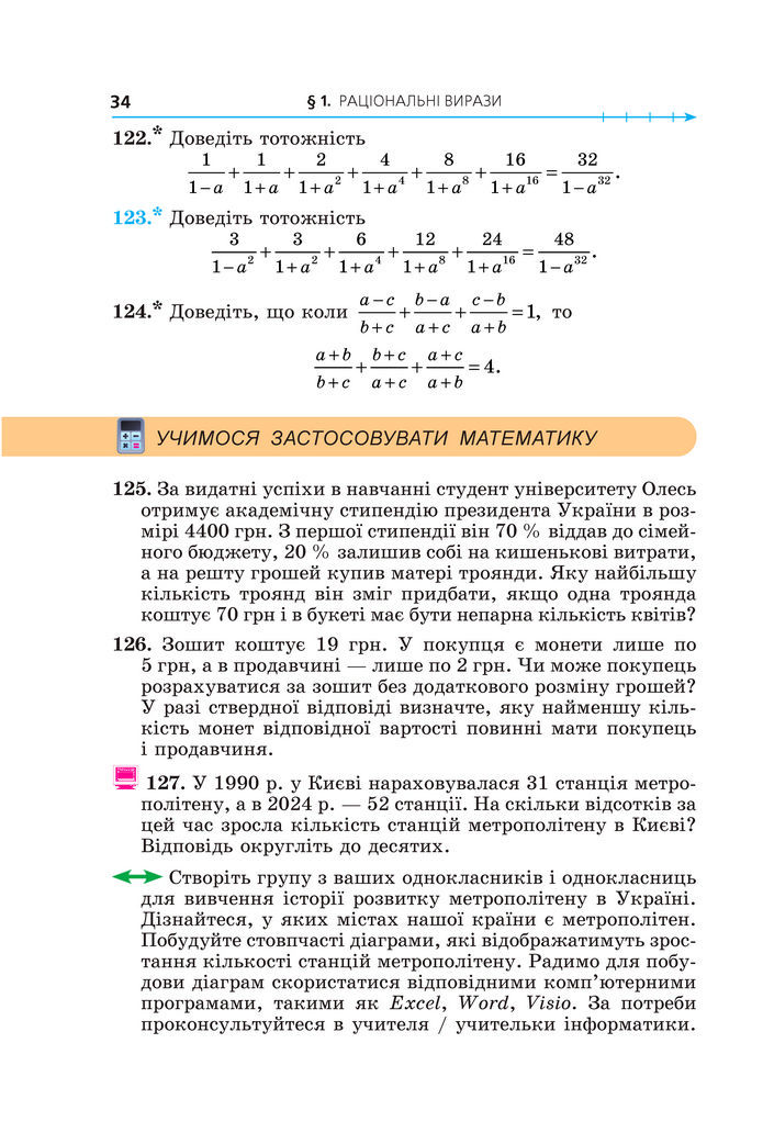 Підручник Алгебра 8 клас Мерзляк (2025)