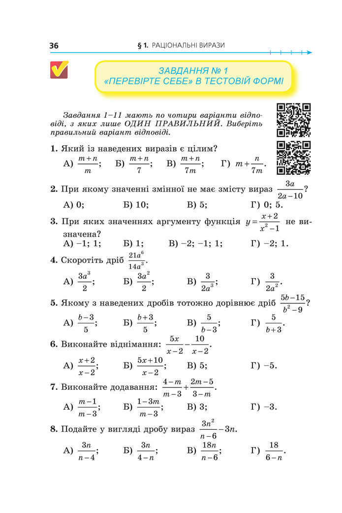 Підручник Алгебра 8 клас Мерзляк (2025)