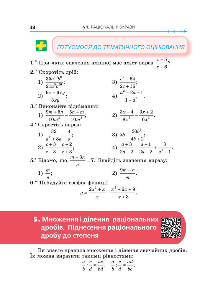 Підручник Алгебра 8 клас Мерзляк (2025)