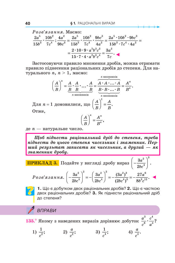 Підручник Алгебра 8 клас Мерзляк (2025)