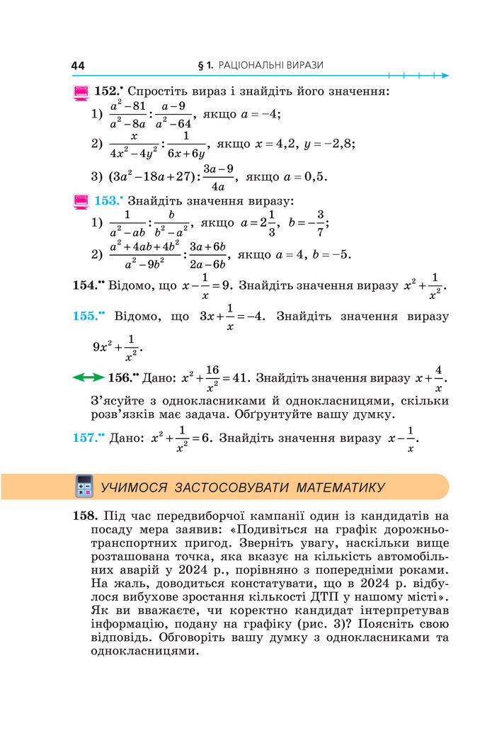 Підручник Алгебра 8 клас Мерзляк (2025)