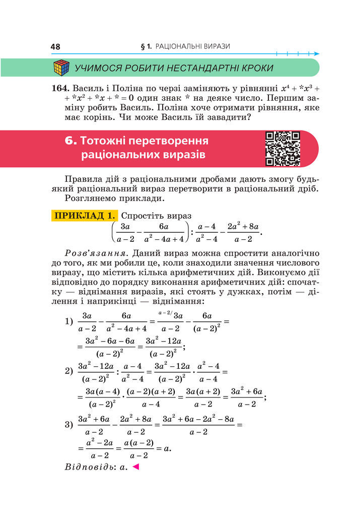 Підручник Алгебра 8 клас Мерзляк (2025)