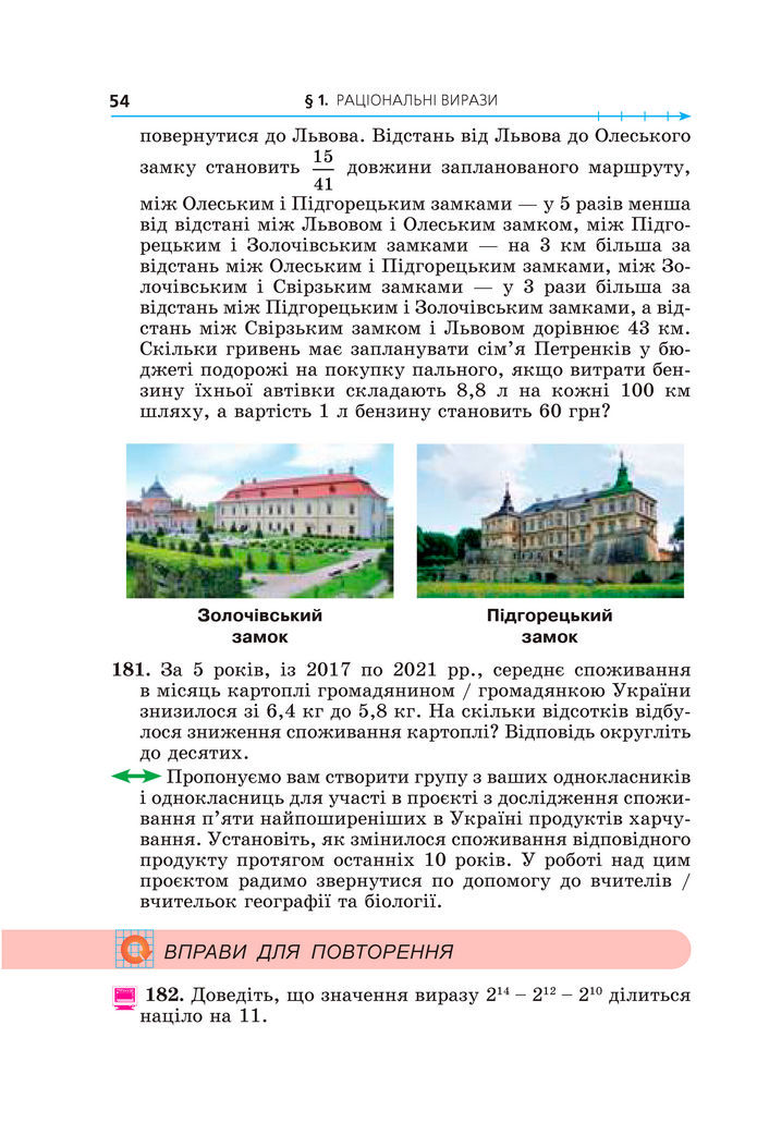 Підручник Алгебра 8 клас Мерзляк (2025)