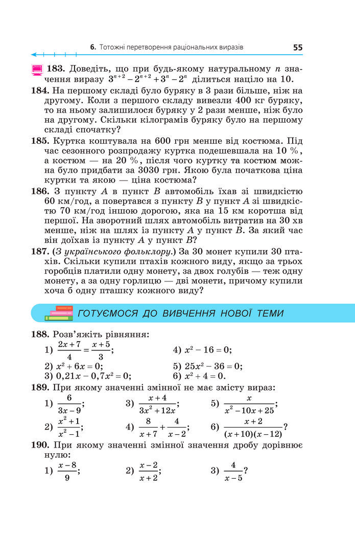 Підручник Алгебра 8 клас Мерзляк (2025)
