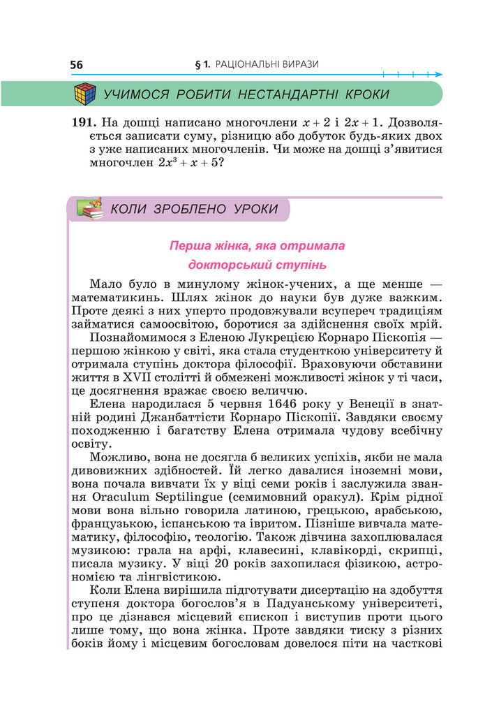 Підручник Алгебра 8 клас Мерзляк (2025)