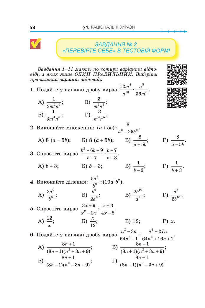 Підручник Алгебра 8 клас Мерзляк (2025)