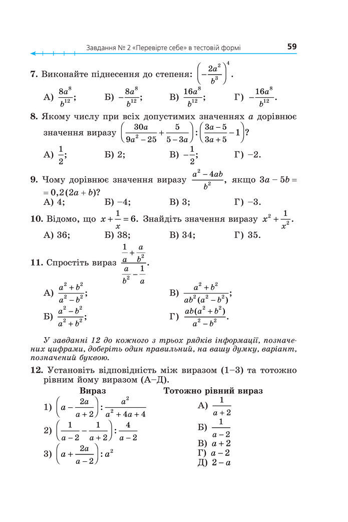 Підручник Алгебра 8 клас Мерзляк (2025)