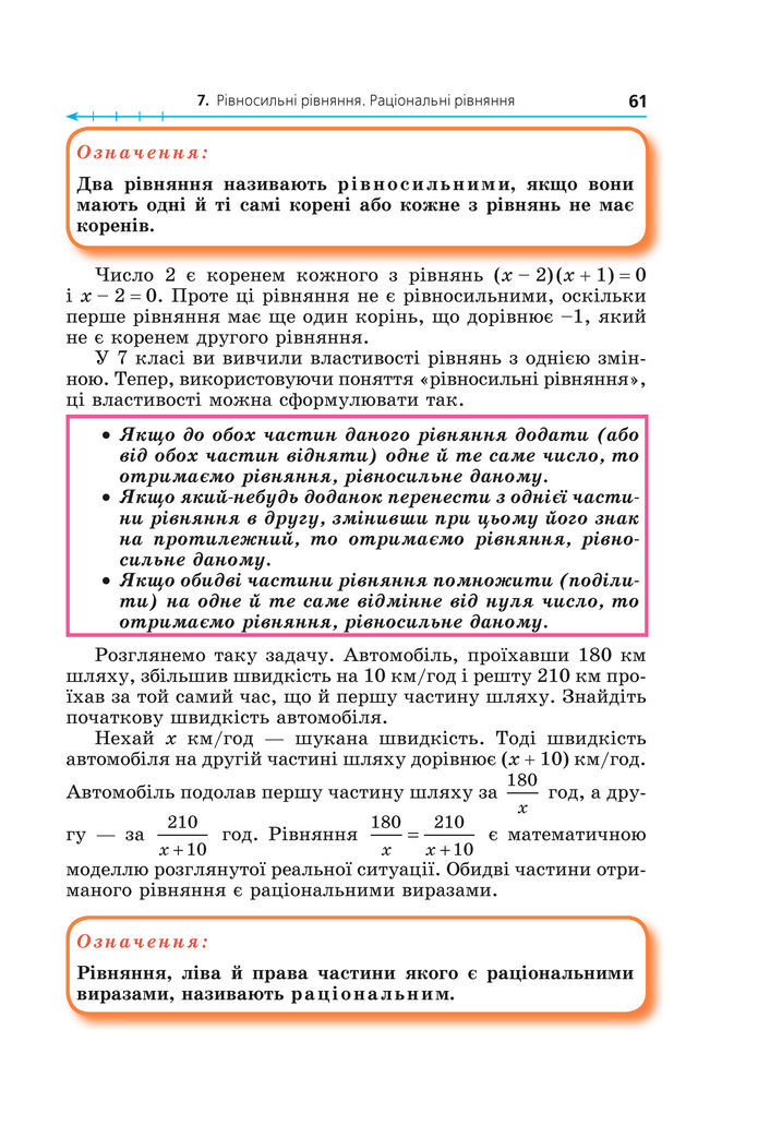 Підручник Алгебра 8 клас Мерзляк (2025)