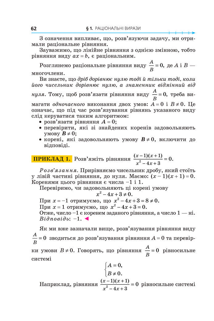 Підручник Алгебра 8 клас Мерзляк (2025)