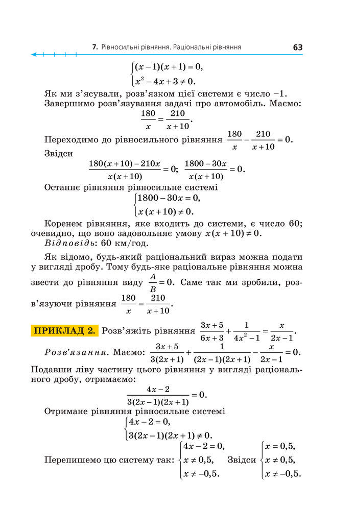 Підручник Алгебра 8 клас Мерзляк (2025)