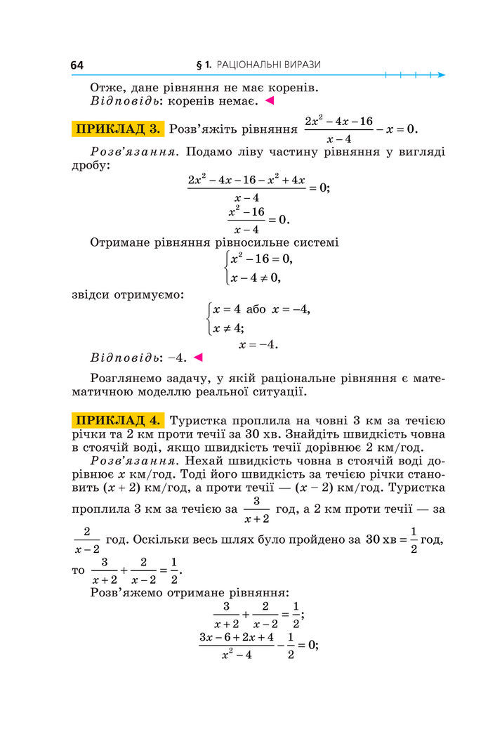 Підручник Алгебра 8 клас Мерзляк (2025)