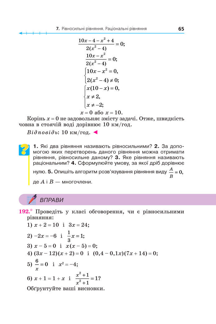 Підручник Алгебра 8 клас Мерзляк (2025)