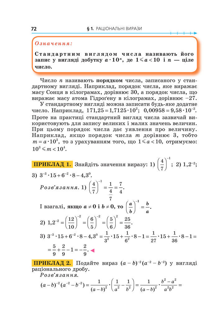 Підручник Алгебра 8 клас Мерзляк (2025)