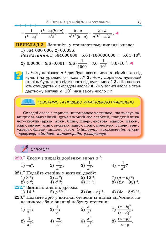 Підручник Алгебра 8 клас Мерзляк (2025)
