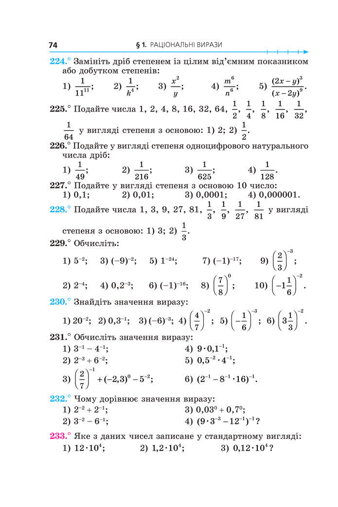 Підручник Алгебра 8 клас Мерзляк (2025)
