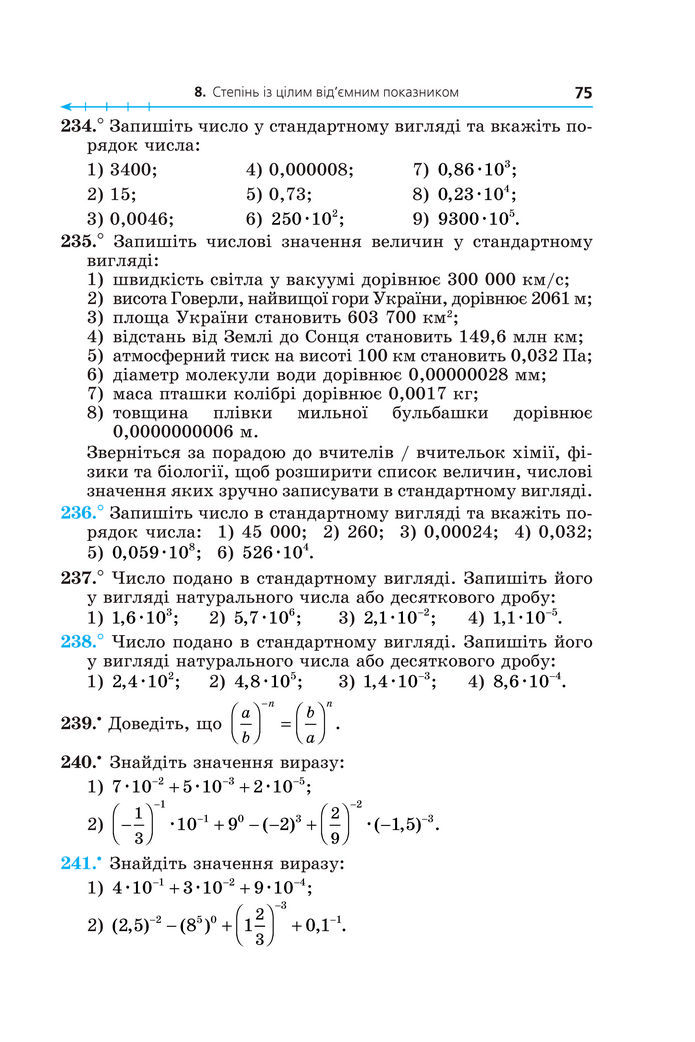 Підручник Алгебра 8 клас Мерзляк (2025)