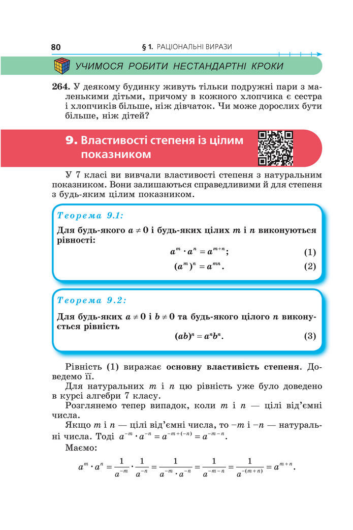 Підручник Алгебра 8 клас Мерзляк (2025)