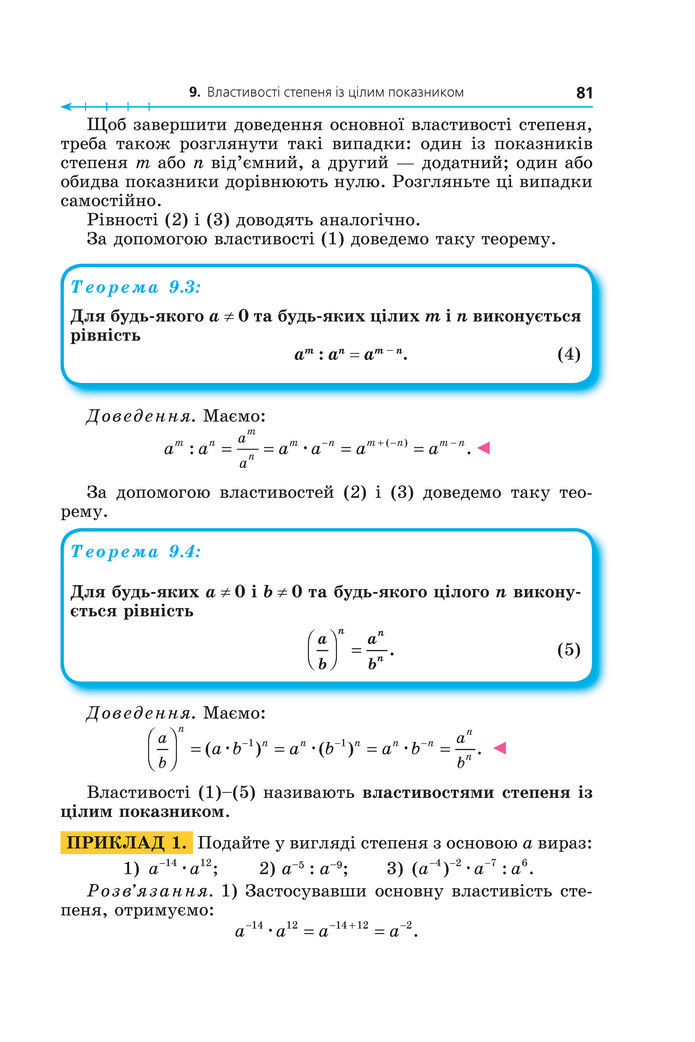 Підручник Алгебра 8 клас Мерзляк (2025)