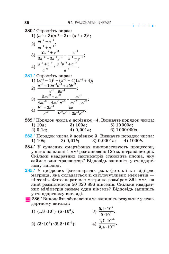 Підручник Алгебра 8 клас Мерзляк (2025)
