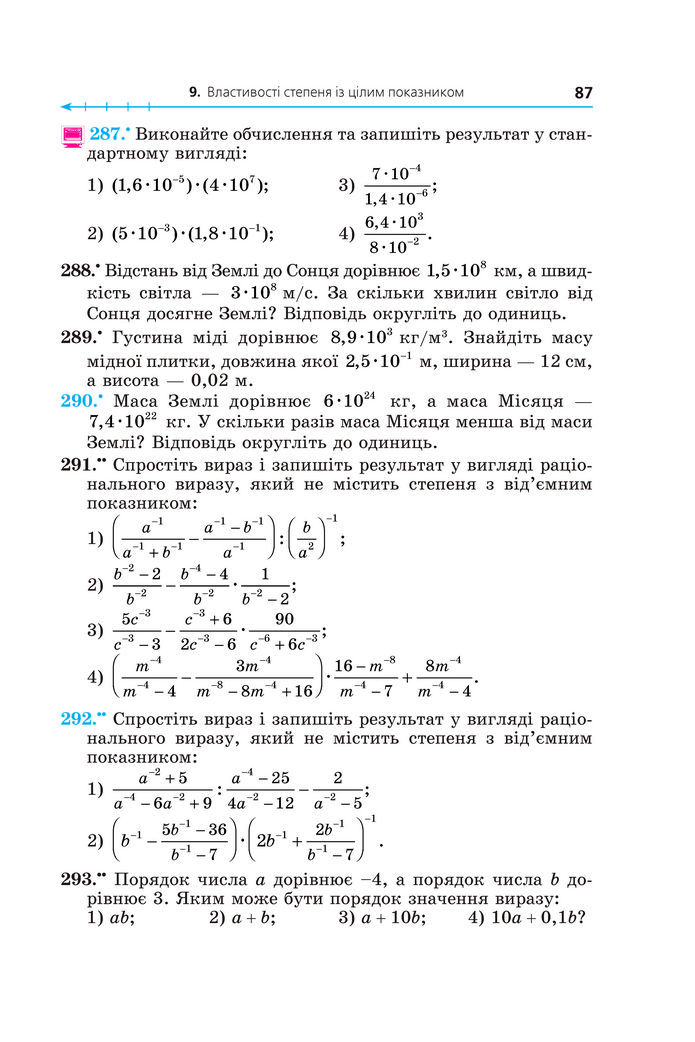 Підручник Алгебра 8 клас Мерзляк (2025)