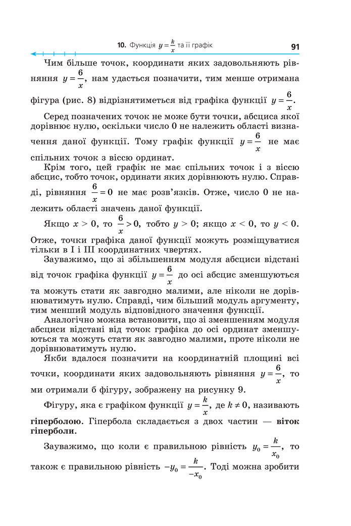 Підручник Алгебра 8 клас Мерзляк (2025)