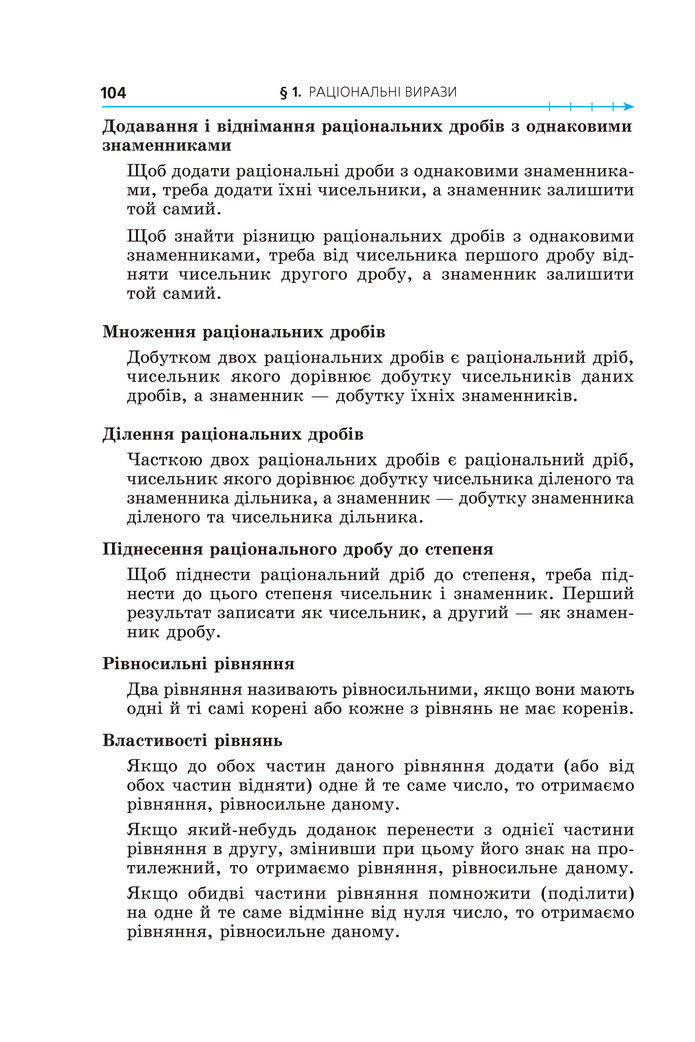 Підручник Алгебра 8 клас Мерзляк (2025)