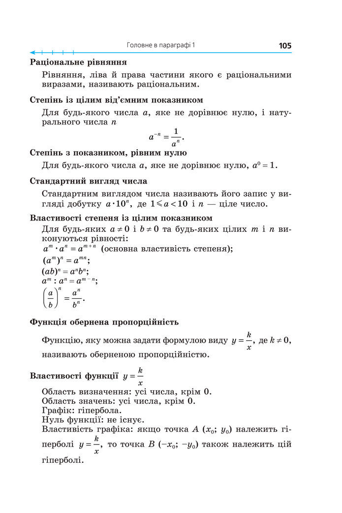 Підручник Алгебра 8 клас Мерзляк (2025)