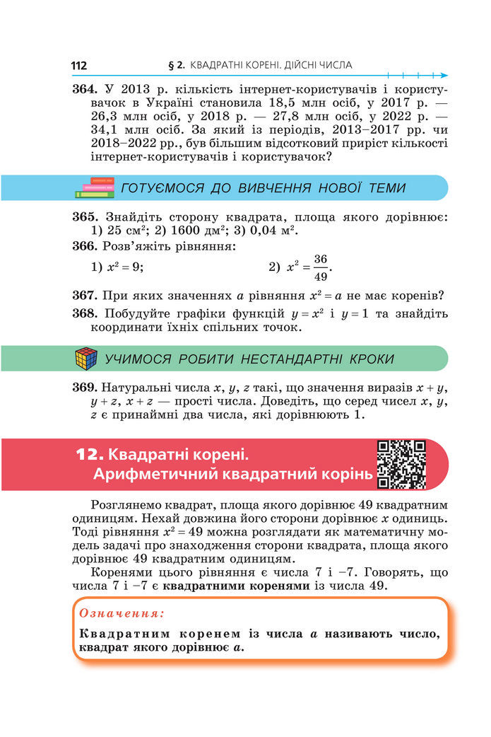 Підручник Алгебра 8 клас Мерзляк (2025)