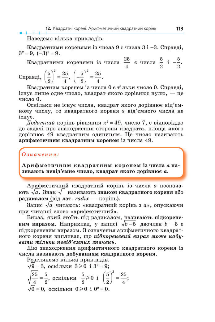 Підручник Алгебра 8 клас Мерзляк (2025)