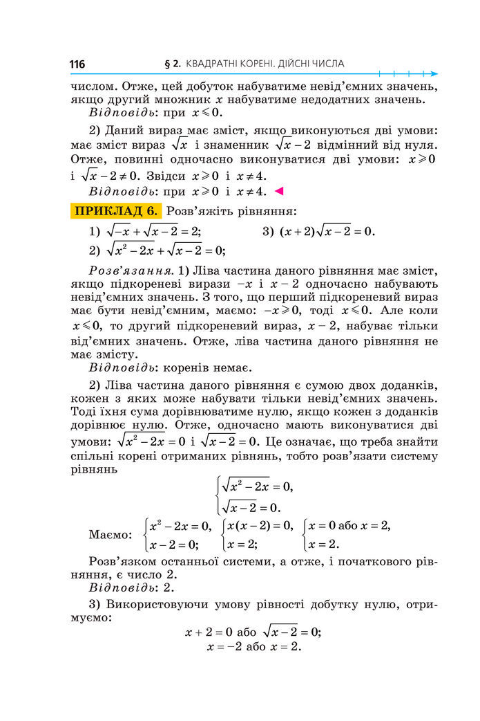 Підручник Алгебра 8 клас Мерзляк (2025)
