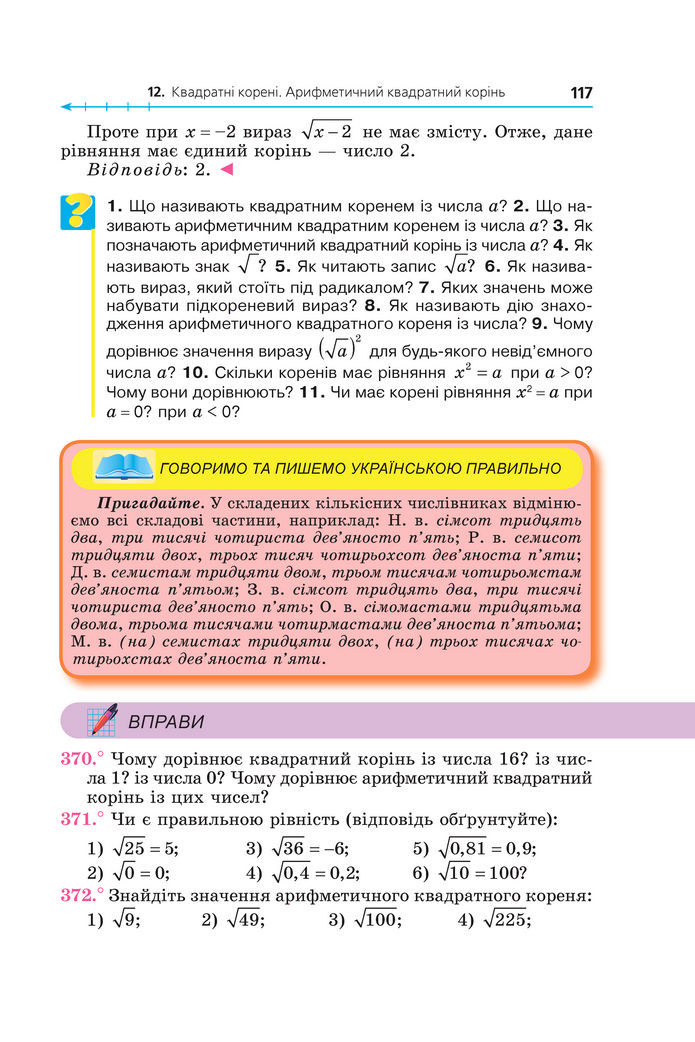 Підручник Алгебра 8 клас Мерзляк (2025)