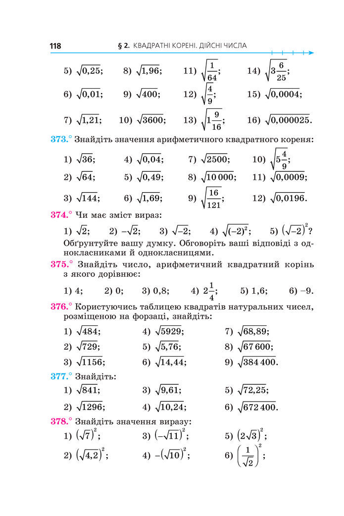Підручник Алгебра 8 клас Мерзляк (2025)