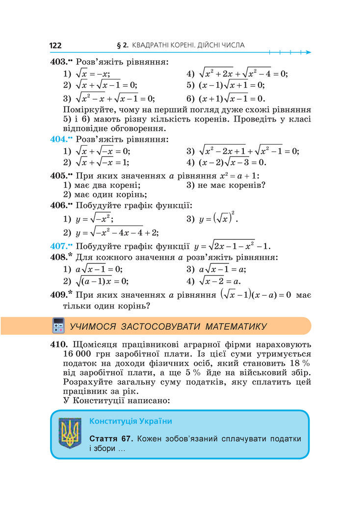 Підручник Алгебра 8 клас Мерзляк (2025)