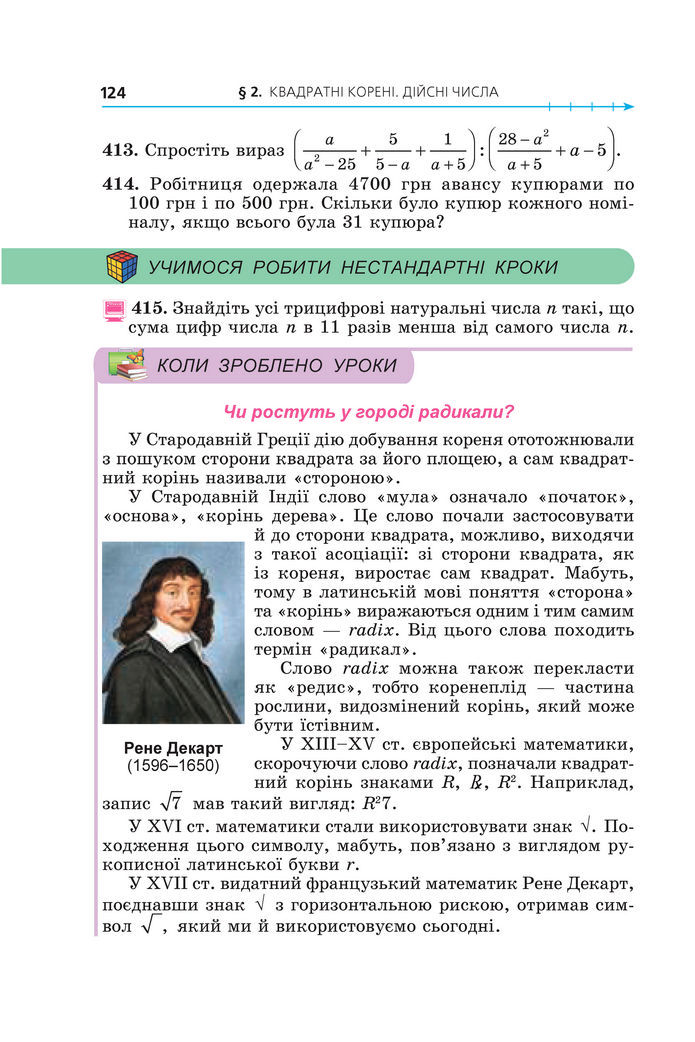 Підручник Алгебра 8 клас Мерзляк (2025)