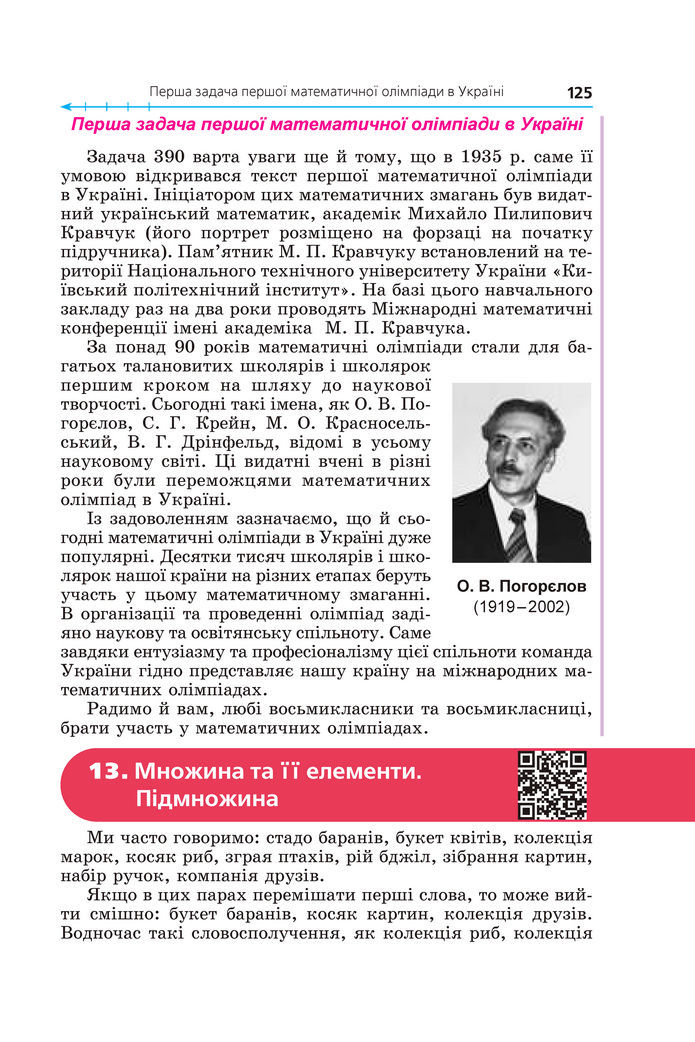 Підручник Алгебра 8 клас Мерзляк (2025)