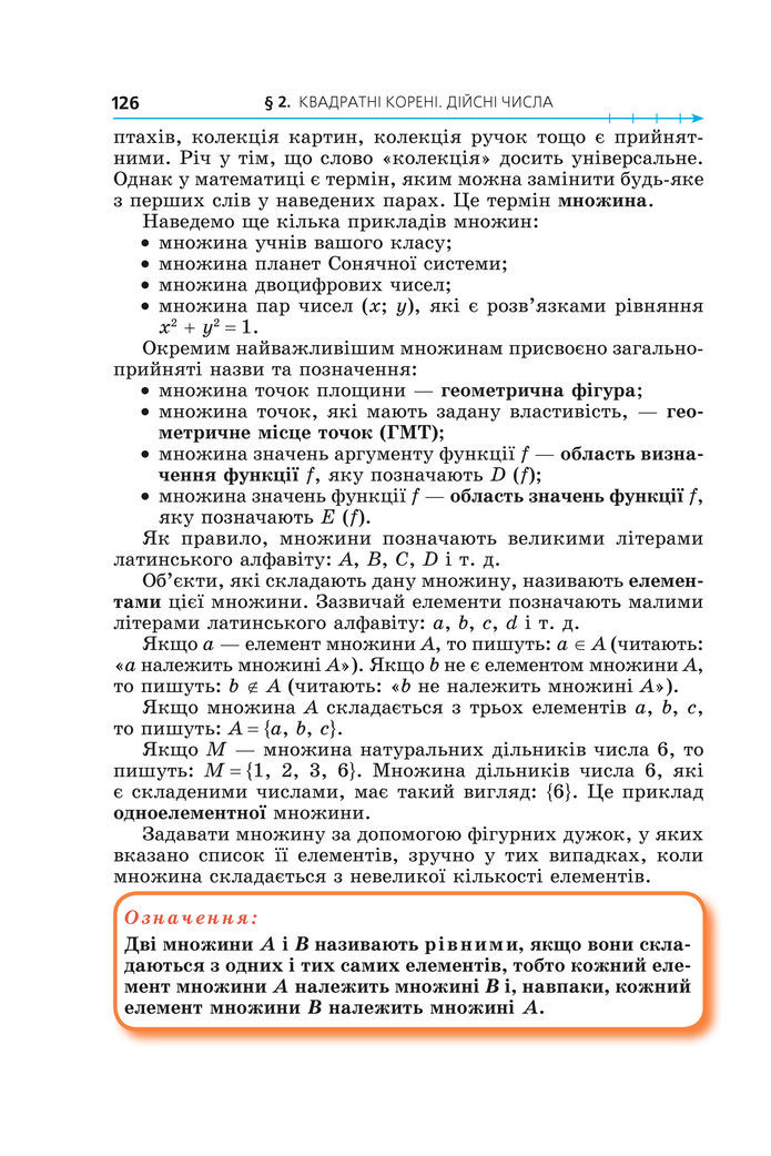 Підручник Алгебра 8 клас Мерзляк (2025)