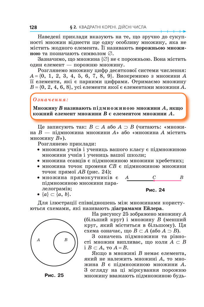 Підручник Алгебра 8 клас Мерзляк (2025)