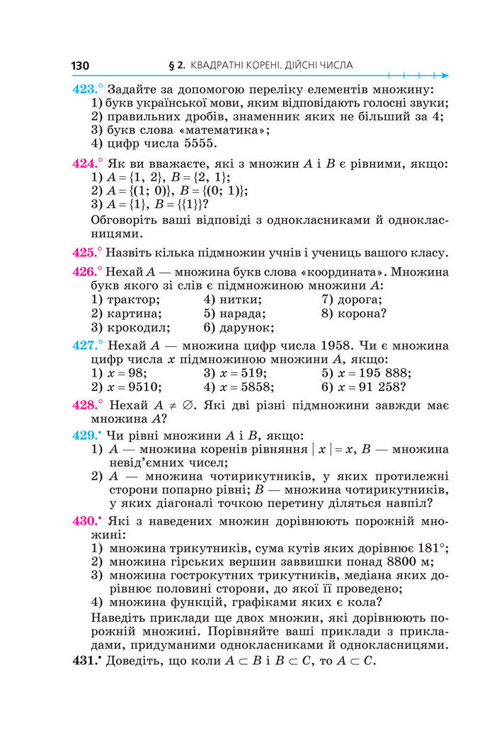 Підручник Алгебра 8 клас Мерзляк (2025)