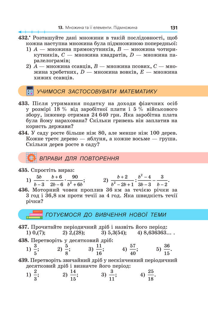 Підручник Алгебра 8 клас Мерзляк (2025)