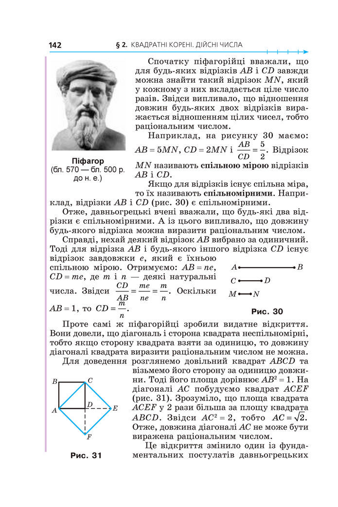Підручник Алгебра 8 клас Мерзляк (2025)