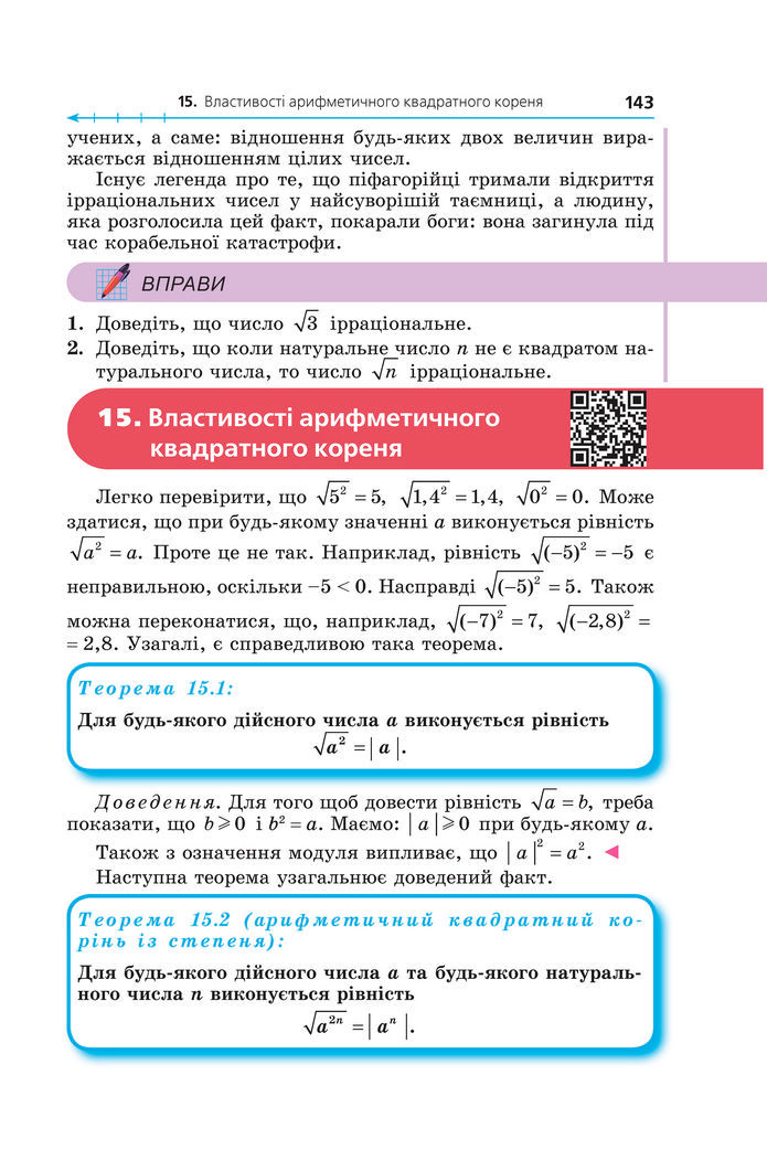 Підручник Алгебра 8 клас Мерзляк (2025)